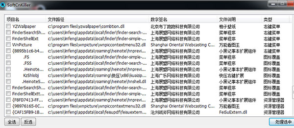 softcnkiller高速下载器捆绑软件杀手 v2.68 中文绿色版插图3