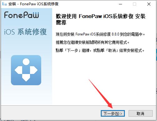 FonePaw iOS System Recovery(iOS系统修复) v8.8.0 安装破解版插图2