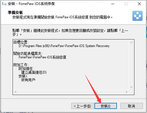 iOS系统修复工具 FonePaw iOS System Recovery激活补丁 v8.8.0 附激活教程插图6