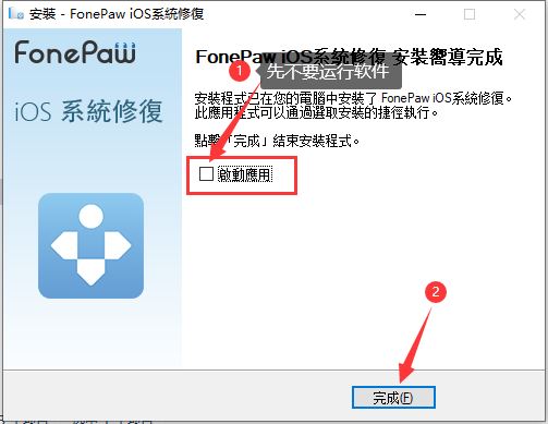 iOS系统修复工具 FonePaw iOS System Recovery激活补丁 v8.8.0 附激活教程插图8