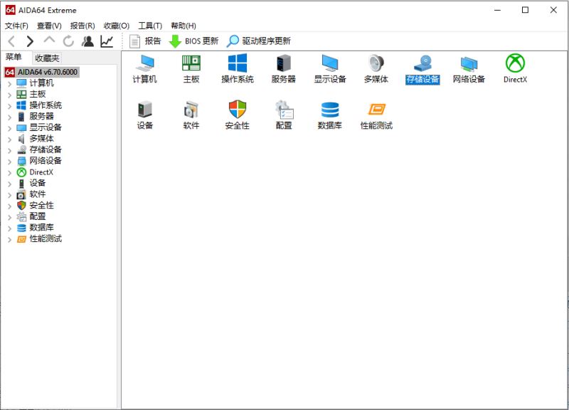 AIDA64 Extreme v6.70 中文完整绿色激活版插图