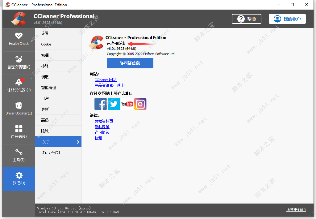 CCleaner Professional Plus(系统清理优化工具) v6.01 中文注册授权版插图12