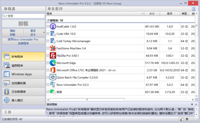 Revo Uninstaller Pro(强力卸载工具) v5.0.3 中文破解版 附激活教程插图