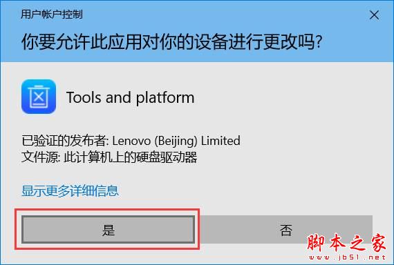 Lenovo Modern ImController联想服务卸载工具 V1.0.22.507 中文绿色版插图