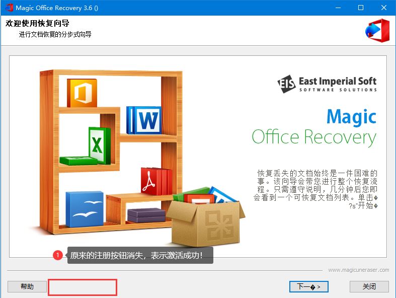 office文档恢复工具Magic Office Recovery v4.1 安装破解版插图13