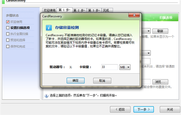 cardrecovery中文破解版 v6.20 绿色版插图3