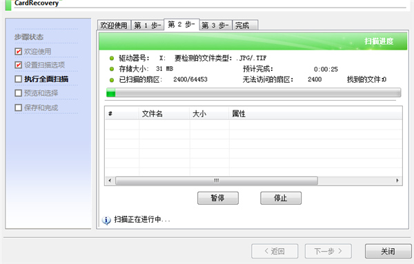 cardrecovery中文破解版 v6.20 绿色版插图4