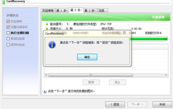 cardrecovery中文破解版 v6.20 绿色版插图5