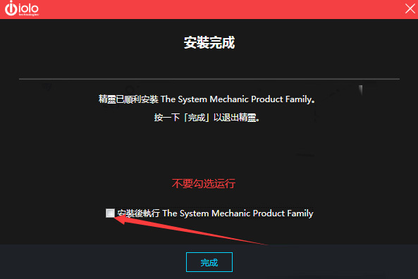 system mechanic pro(系统垃圾清理) 22 v22.5.1.15 中文安装版插图3