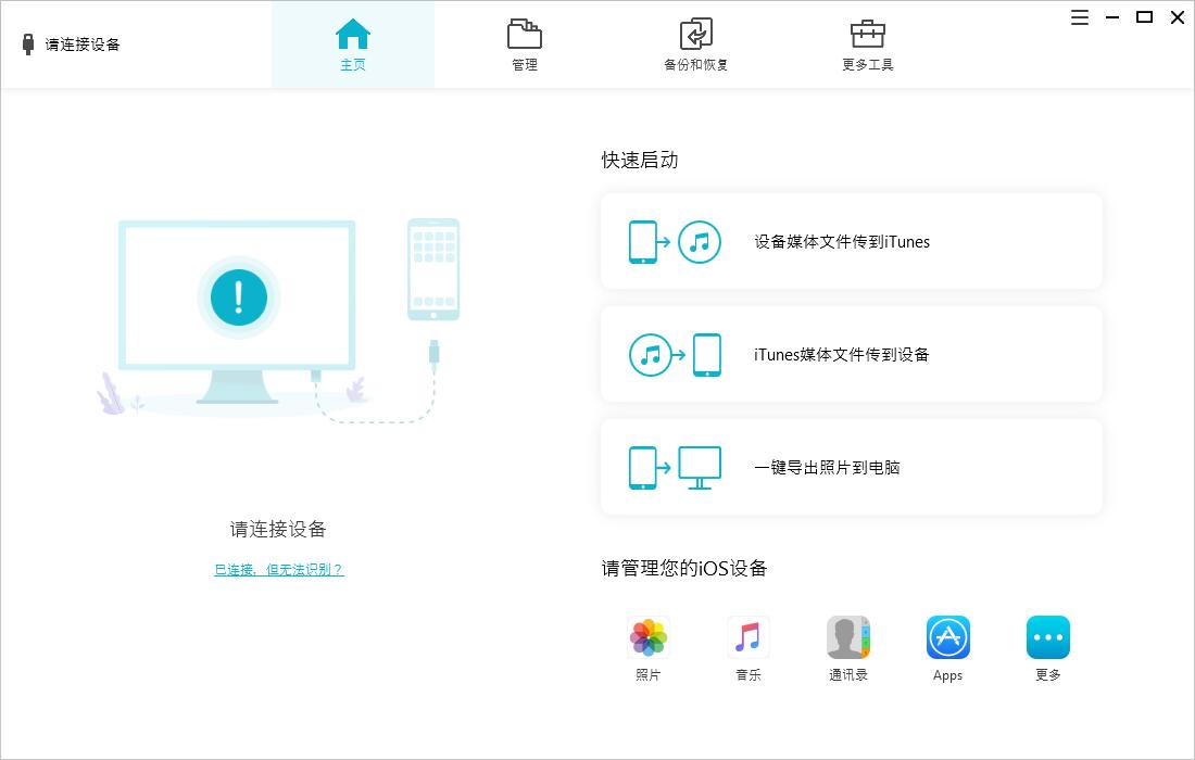 Tenorshare iCareFone v7.8.0.11 中文破解版插图