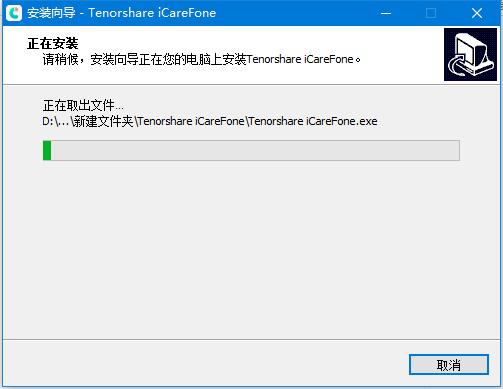 Tenorshare iCareFone v7.8.0.11 中文破解版插图4