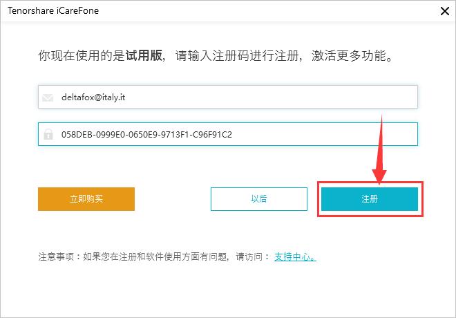 Tenorshare iCareFone v7.8.0.11 中文破解版插图11