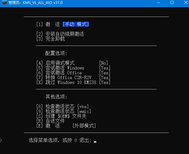 win10/win11/office2022激活工具 KMS_VL_ALL_AIO v46 中文绿色版下载插图