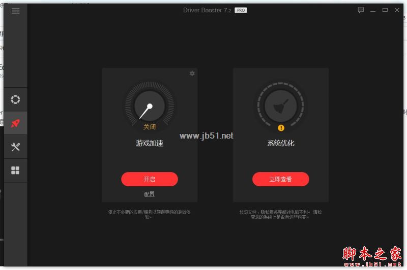 IObit Driver Booster Pro中文激活补丁 v9.3.0.200 附破解教程插图1