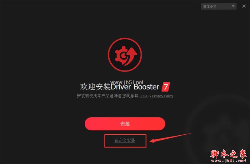 IObit Driver Booster Pro中文激活补丁 v9.3.0.200 附破解教程插图4