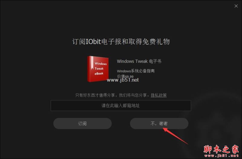 IObit Driver Booster Pro中文激活补丁 v9.3.0.200 附破解教程插图7