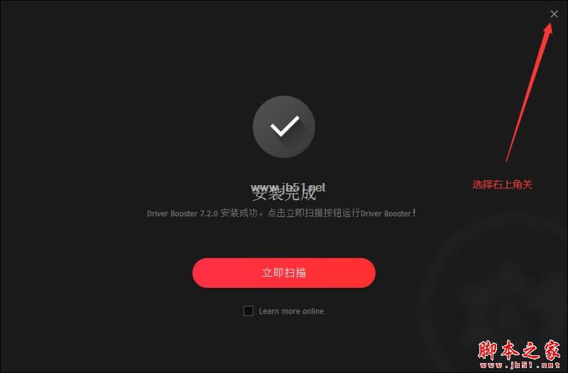 IObit Driver Booster Pro中文激活补丁 v9.3.0.200 附破解教程插图8