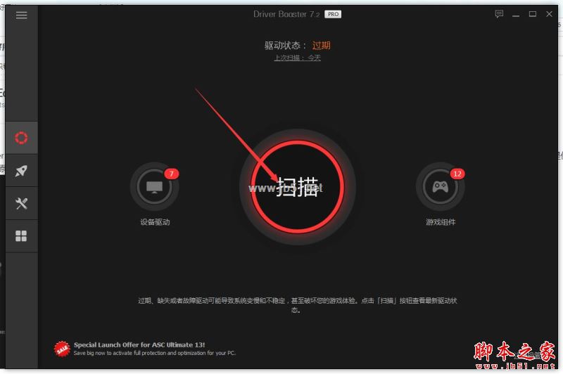IObit Driver Booster Pro中文激活补丁 v9.3.0.200 附破解教程插图12