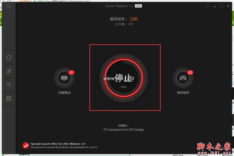 IObit Driver Booster Pro中文激活补丁 v9.3.0.200 附破解教程插图13