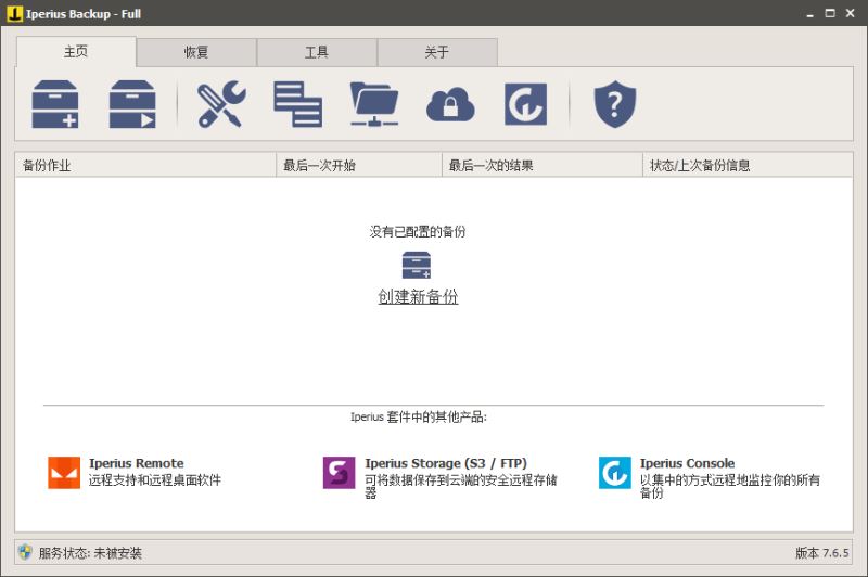 Iperius Backup Full(服务器数据备份工具) 7.6.5 中文破解版 附激活教程插图