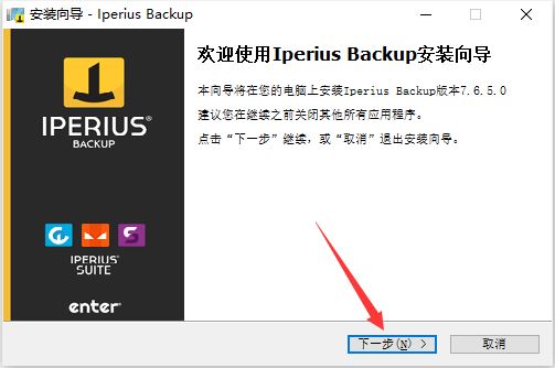 Iperius Backup Full(服务器数据备份工具) 7.6.5 中文破解版 附激活教程插图1