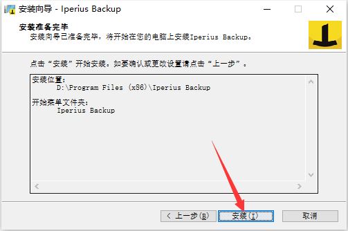 Iperius Backup Full(服务器数据备份工具) 7.6.5 中文破解版 附激活教程插图5