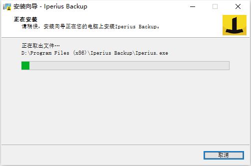 Iperius Backup Full(服务器数据备份工具) 7.6.5 中文破解版 附激活教程插图6