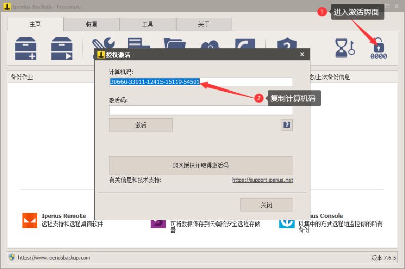 Iperius Backup Full(服务器数据备份工具) 7.6.5 中文破解版 附激活教程插图8