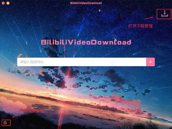bilibilivideodownload(哔哩哔哩视频解析下载工具) v3.3.3 免费版(附使用教程)插图2