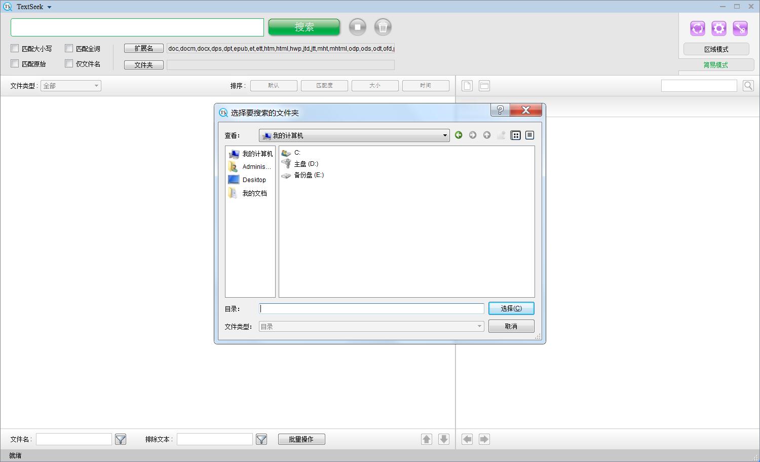 全文搜索工具TextSeek v2.16.3490 中文绿色免费版插图