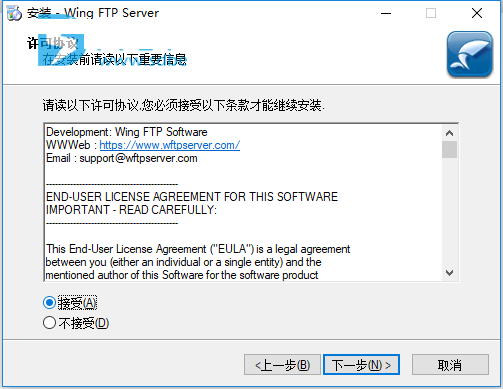 企业FTP服务器Wing FTP Server Corporate v7.1.0 中文特别版(附补丁)插图3