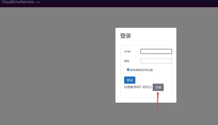 阿里云盘变本地硬盘 CloudDrive V1.1.59.2 中文免费安装版插图1