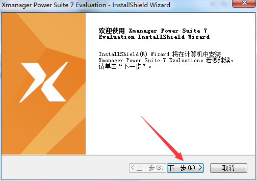 Xmanager Power Suite V7.0.0017 中文破解版 附激活补丁插图1
