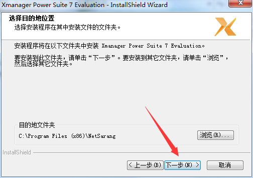 Xmanager Power Suite V7.0.0017 中文破解版 附激活补丁插图3
