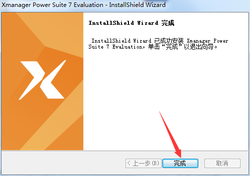 Xmanager Power Suite V7.0.0017 中文破解版 附激活补丁插图6