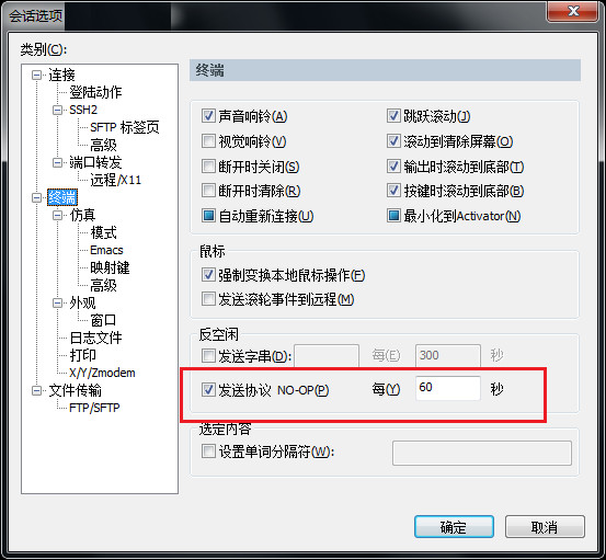 SecureCRT 终端仿真程序 v7.0.0.326 中文绿色便携特别版插图2