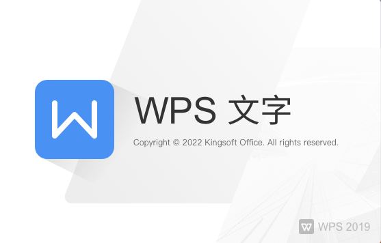 金山WPS Office 2019去广告版 v11.8.2.11716 中文直装永久激活增强版插图