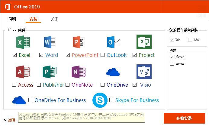 Microsoft Office 2019 多合一专业增强版下载 X32/64 批量许可破解版插图