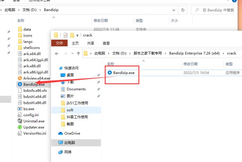 Bandizip Entreprise v7.26 x64 中文企业破解版插图4