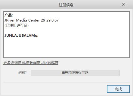 JRiver Media Center (多媒体播放软件) v29.0.67 中文破解版插图13