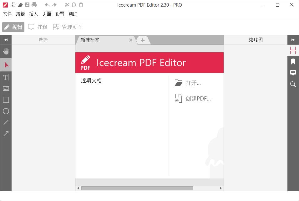 Icecream PDF Editor PRO(PDF编辑器) v2.62 中文绿色便携版插图