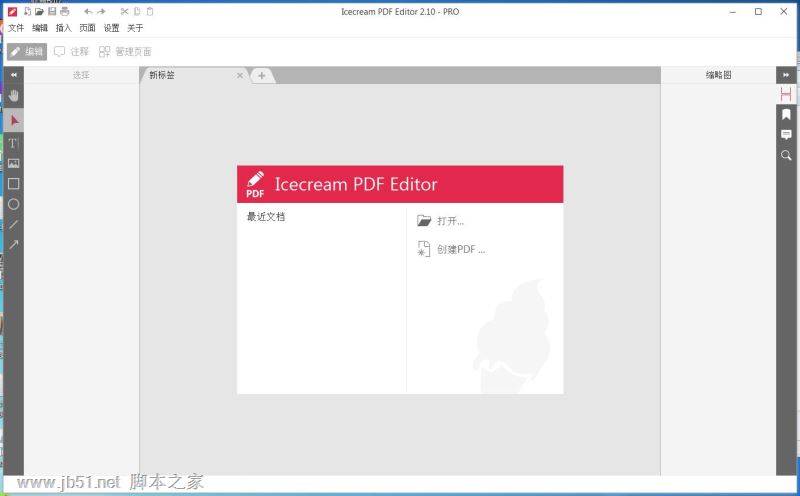 Icecream PDF Editor Pro(PDF编辑器) v2.62 中文破解安装版插图