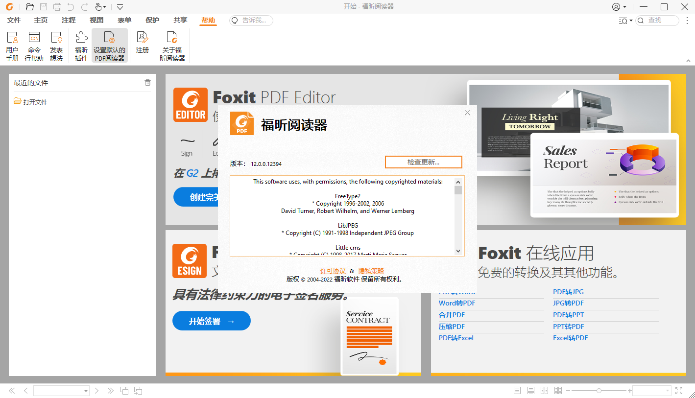 福昕pdf阅读器 Foxit PDF Reader 12.0.0.12394插图