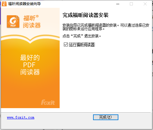 福昕pdf阅读器 Foxit PDF Reader 12.0.0.12394插图3