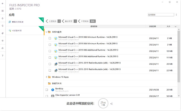 Files Inspector Pro绿色中文破解版(磁盘文件分析工具) v3.10 免更新版插图4