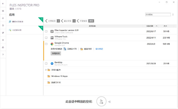 Files Inspector Pro绿色中文破解版(磁盘文件分析工具) v3.10 免更新版插图7