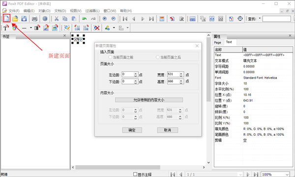 PDF编辑器Foxit PDF Editor v2.2 中文版绿色版插图3