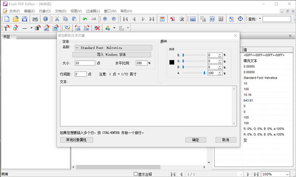 PDF编辑器Foxit PDF Editor v2.2 中文版绿色版插图4