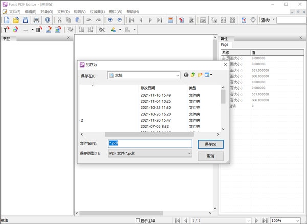 PDF编辑器Foxit PDF Editor v2.2 中文版绿色版插图5