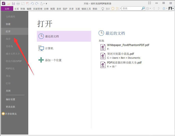 PDF编辑器Foxit PDF Editor v2.2 中文版绿色版插图7